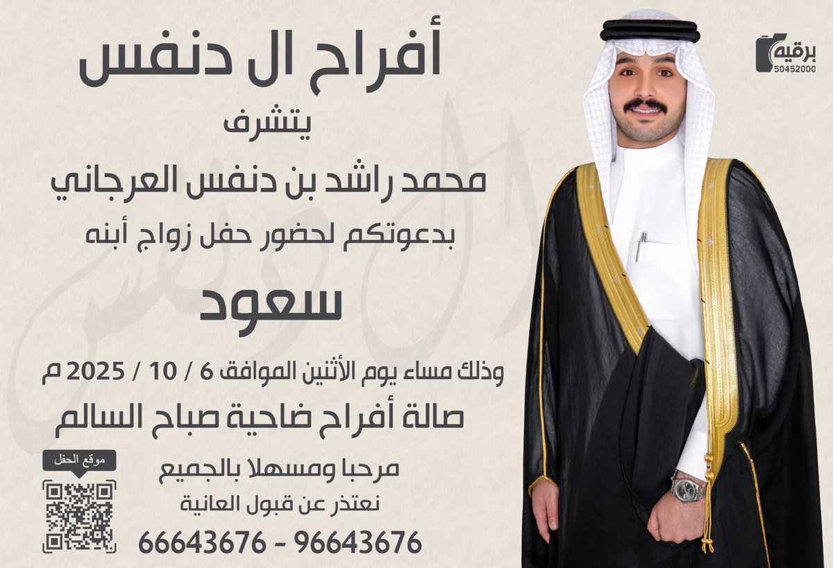 أتشرف بدعوتكم لحضور 
" حفل زفافي  " 
وذلك بمشيئة الله تعالى يوم الأثنين
 الموافق :2025/10/6
في صالة افراح ضاحية صباح السالم
⁃يشرفنا حضوركم ومرحبا ومسهلا بالجميع 💐