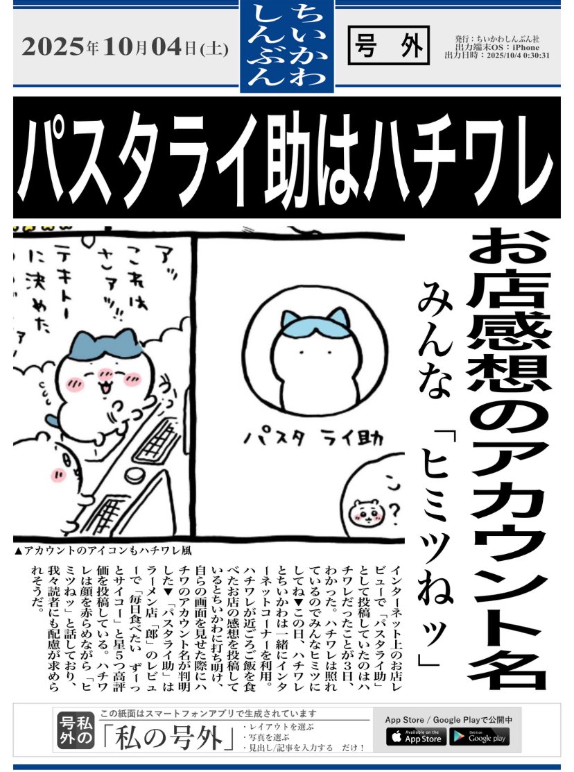 パスタライ助
