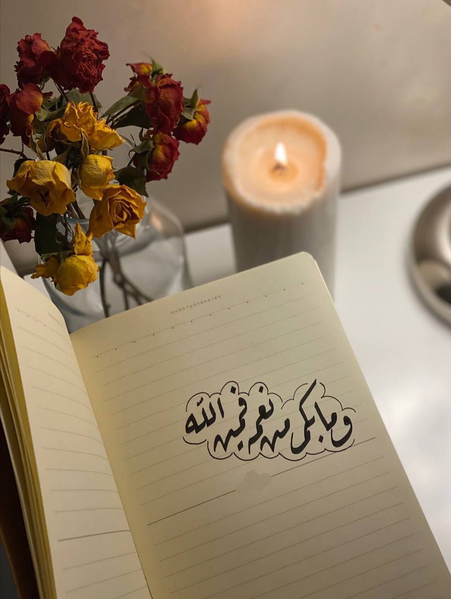 Erorr_60's tweet photo. ﴿وَما بِكم مِن نِعْمَةٍ فَمِنَ اللَّهِ﴾

والإيمان والطاعة من أجل النعم بل هما أجل النعم على الإطلاق فهما منه سبحانه تعليمًا وإرشادًا وإلهامًا وتوفيقًا ومشيئةً وخلقًا.

ابن القيم رحمه الله. https://t.co/qlofmpgpNA