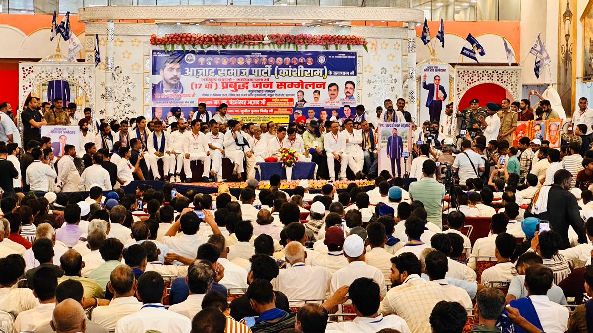 भारतीय राजनीति में नए युग की शुरुआत हो चुकी है।
चंद्रशेखर आजाद जी सभी दलों को सड़क आंदोलन सीखा दिया है। सभी को घरों से बाहर निकलना दौड़े दौड़े पीड़ितों से मिलना सीखा दिया है।
अब देखना 2027 आते आते ये लोग आजाद समाज पार्टी (कांशीराम) वाला असली #प्रबुद्ध_जनसम्मेलन करने लगेंगे