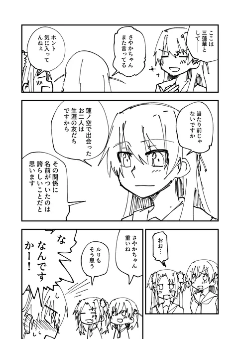 三蓮華のらくがきまんがです 