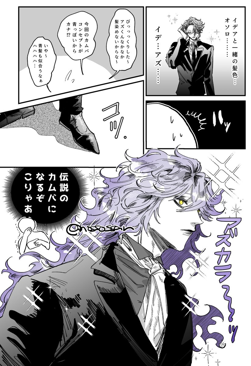 ※イデアズドルパロ
カムバだ～～～!!!髪色変えの魔法使ってることにしておいてください 