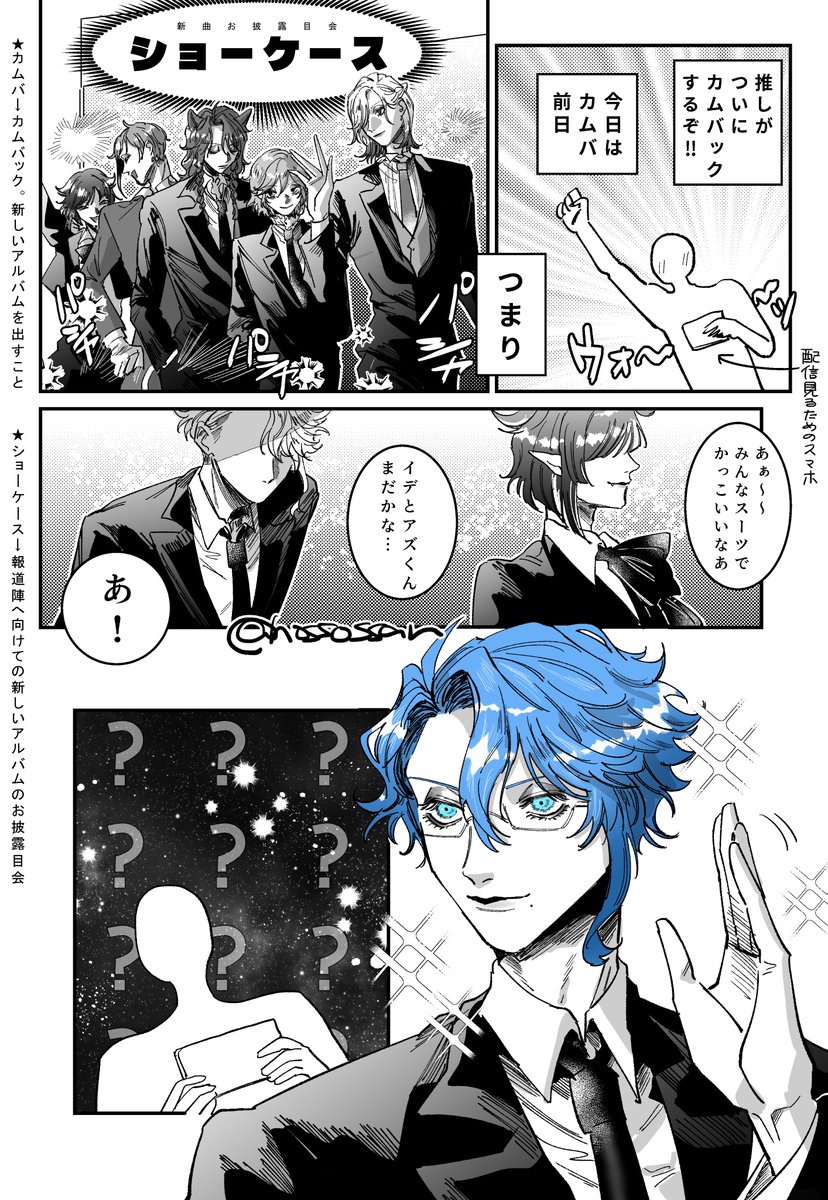※イデアズドルパロ
カムバだ～～～!!!髪色変えの魔法使ってることにしておいてください 