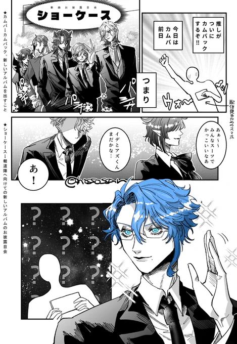 ※イデアズドルパロ
カムバだ～～～!!!髪色変えの魔法使ってることにしておいてください 