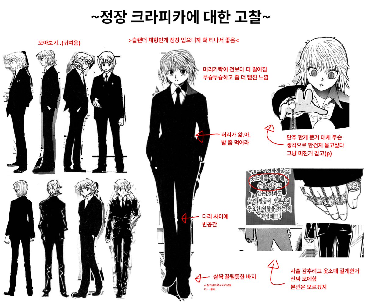 정장피카에 대한 고찰...
못참고 만듦