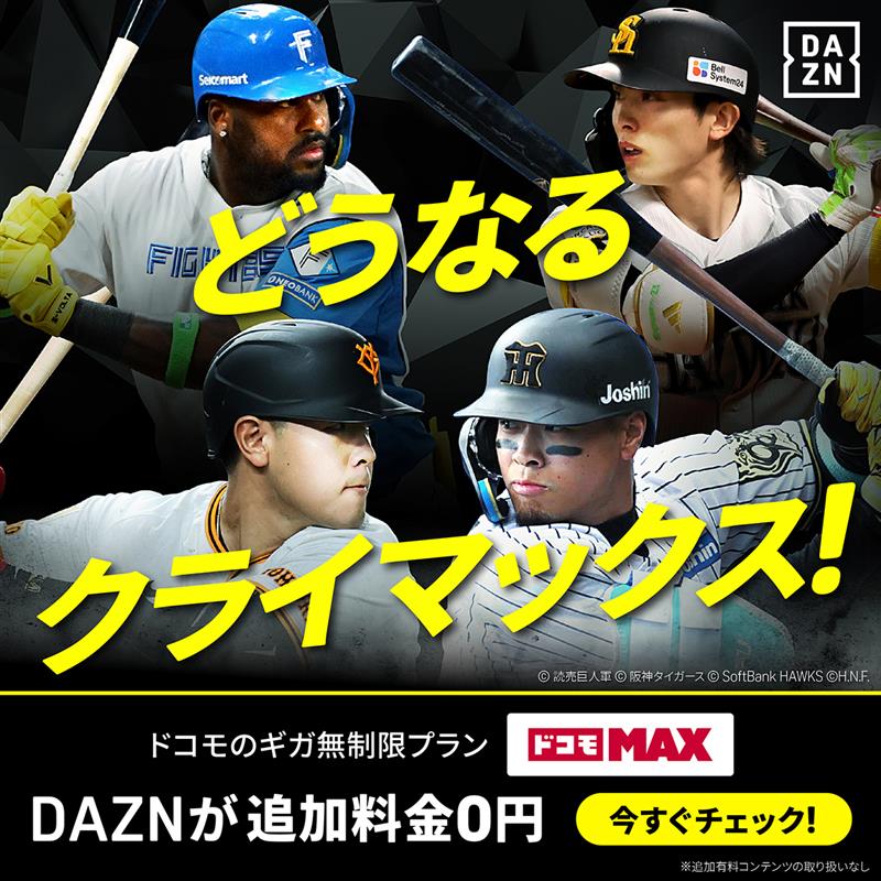 ◤ 追加料金0️⃣円で DAZNが見放題 ◢ docomoの新プラン「ドコモ MAX