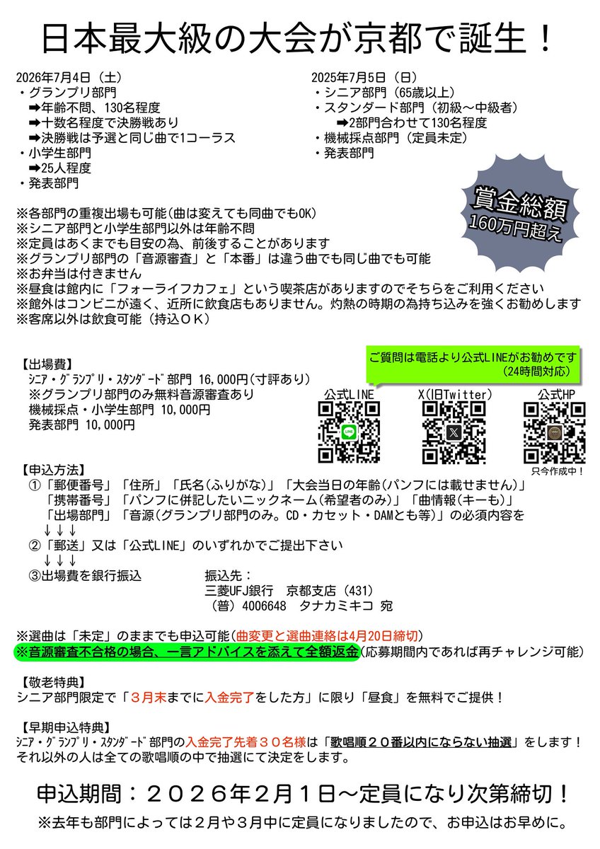 uta_champ's tweet photo. 全国最大級のカラオケ大会！優勝賞金🏆50万円！京都で2026年7月4&amp;5日に開催します！グランプリ部門以外は音源審査なしでエントリーできます。審査員情報など後日詳細発表❣️
＃カラオケ大会
＃カラオケ大会情報
＃京都
#関西
＃2026年
ホームページはプロフィール欄の下です(ただし只今更新中)
>RT💓🙇 https://t.co/oVeAxnKWrl