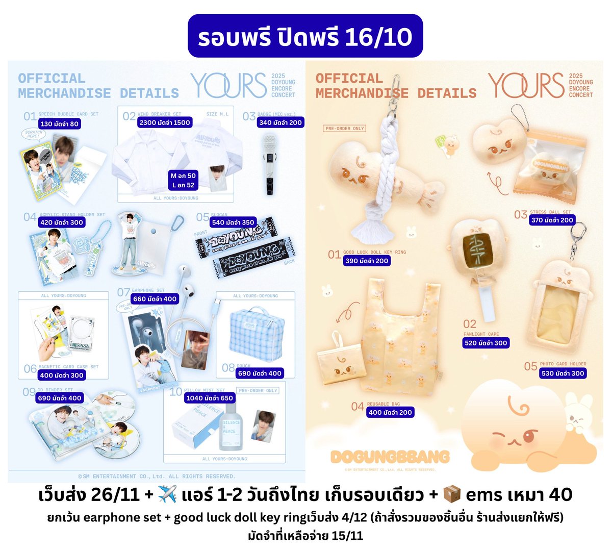 meowmeowiscat's tweet photo. pls rt รอบพรี ร้านส่งของแยกให้ฟรีค่ะ #ตลาดนัดnct

🐰 2025 DOYOUNG ENCORE CONCERT [ Yours ] MD โดยอง
🐇 สนใจ กรอกฟอร์ม https://t.co/q1Ic2abTeE

🩵 เว็บส่ง 26/11 ยกเว้น earphone set + good luck doll key ring เว็บส่ง 4/12 (ถ้าสั่งรวมของชิ้นอื่น ร้านส่งแยกให้ฟรี)
💳 บัตรเครดิต +2%
📄 ร้านจดทะเบียนพาณิชย์
✈️ แอร์ 1-2 วันถึงไทย เก็บรอบเดียวรวมภาษี
📦 ems เหมา 40

ปิดรับ 16/10 เวลา 20.00