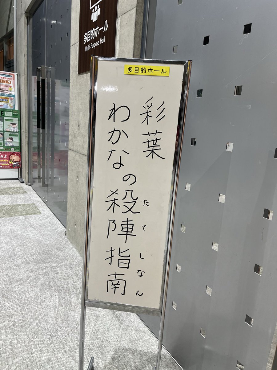 Tatekyo2's tweet image. 2025.10.3
彩葉わかなの殺陣指南
にご参加いただきました皆様ありがとうございました😊
お疲れ様でございます！
今回も殺陣教室武幻志塾、お手伝いにて参加させて頂きました！
少しでも殺陣の楽しさや魅力を知って頂けたら幸いです。

10/12の赤レンガ倉庫に出演する皆様頑張りましょう！