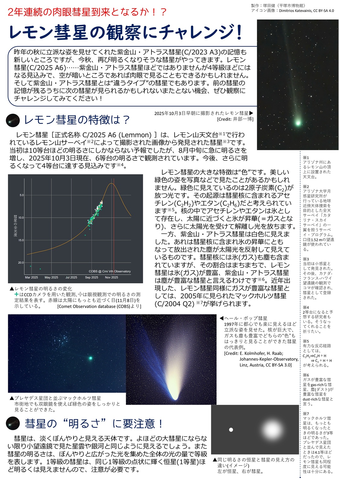 遊星群　明治を語る好書録 遊星群 明治を語る好書録 Amazon.co.jp: 遊星群 明治篇大正