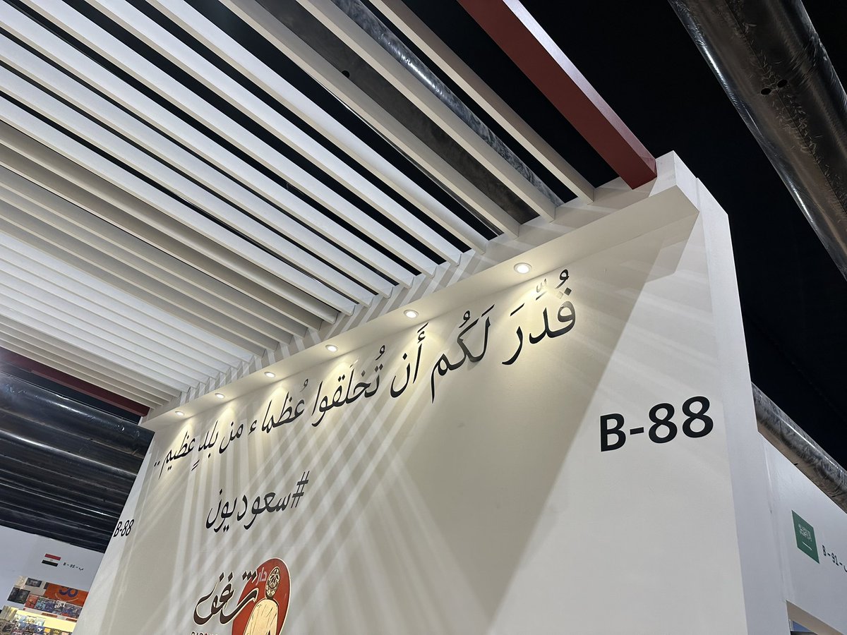 Mshael_Alhammad's tweet photo. #معرض_الرياض_الدولي_للكتاب_2025 https://t.co/PjDoHhDukY