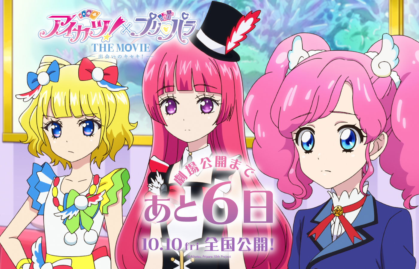 公式】『アイカツ！×プリパラ THE MOVIE -出会いのキセキ！-』 on X