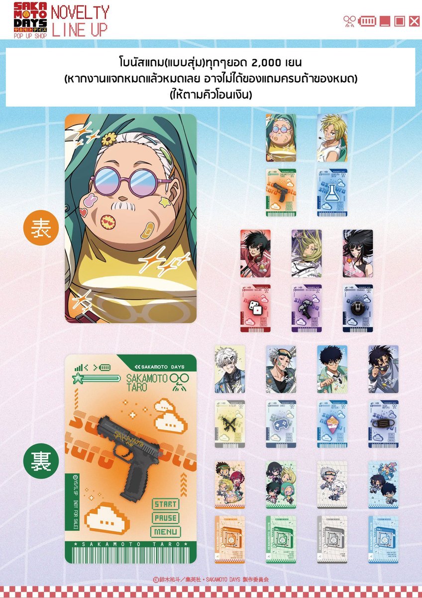 🇯🇵(รอบหิ้ว) SAKAMOTO DAYS POP-UP SHOP - start 01/11

ราคาตามภาพ | ได้ของแถมตามยอดเยน
♡ ส่งกลับ✈️เคลียร์ภาษี ♡
✨มัดจำแสตน 380฿

⏰รับถึง 30/10 (หยิบตามคิวโอน)
📦ค่าส่งในไทยเริ่ม 40฿
🏠ของเปิดตี้หารได้ รับส่งแยกบ้าน

#ตลาดนัดsakamotodays #ตลาดนัดซากาโมโต้เดย์ #ตลาดนัดซากาโมโต้