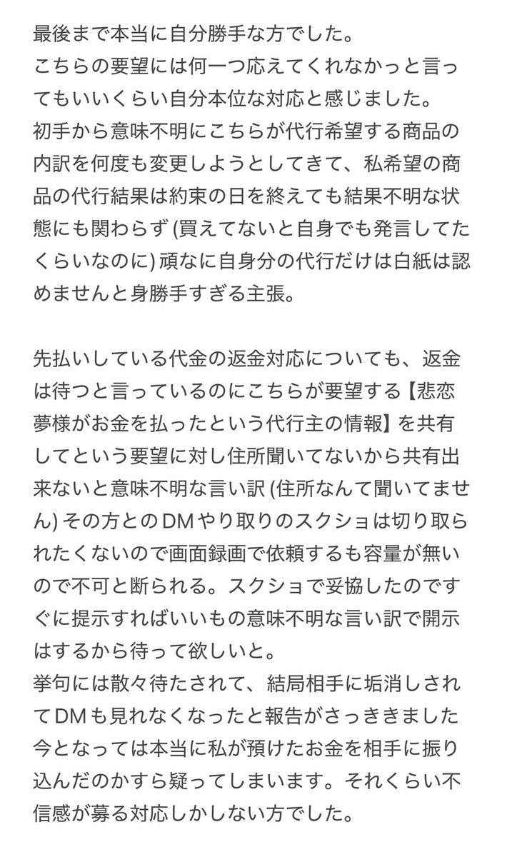 【注意喚起】

<a href="/noganbaroo/">春巻</a> 
悲恋夢様とのお取引はご注意ください

・相互代行でトラブル発生しているのに取引白紙の提案を拒否
・先払いしたお金は自分は返金出来ない→であれば悲恋夢様が代行依頼している相手の情報を共有希望するも拒否
全て対応拒否され
相手に垢消しされた返金不可ですと報告