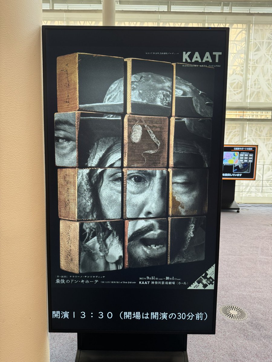 ayako616m's tweet photo. KAATで『最後のドン・キホーテ THE LAST REMAKE of Don Quixote』、ケラさんが描く物語が心底好きだと思いながら観劇。大倉孝二さんがわたしのドン・キホーテ像になった。哀しくて愛らしくておもしろい。でたらめも肝が冷える場面も生演奏も美術も映像も…恍惚としながら転がされた３時間45分でした。 https://t.co/mzw6eEX6B9