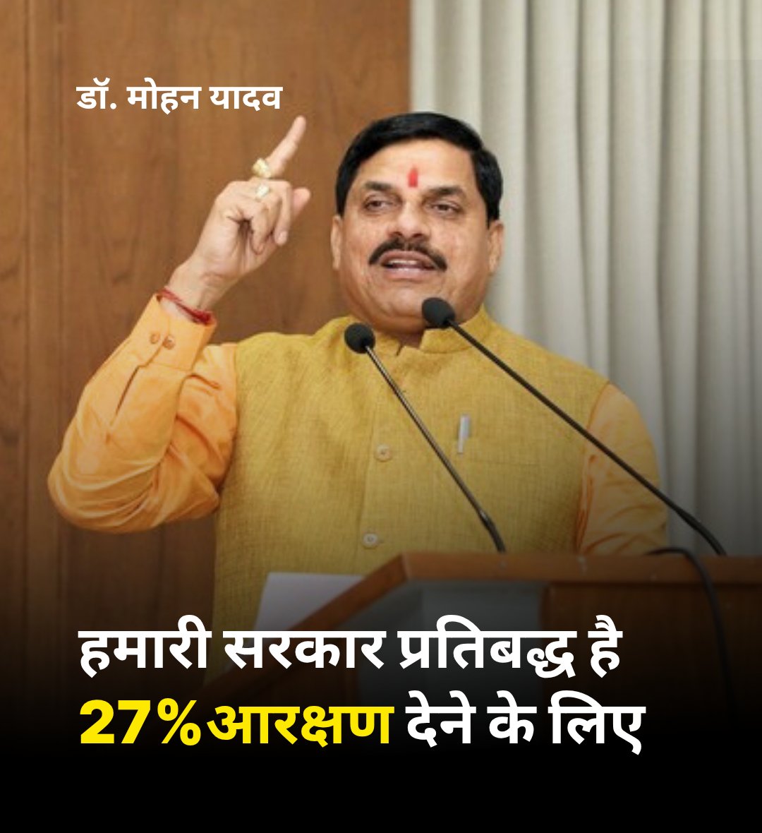 अपनी जाति के सफल लोगों को ढूंढ़कर बधाई देने वाले लोग, अपनी जाति के गरीब लोगों को ढूंढ़कर सहायता क्यों नहीं करते..!
#OBC_का_सम्मान_Mohan_Yadav