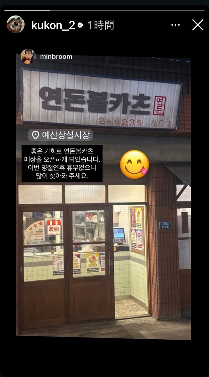 m_luvboy's tweet photo. [ #キムグクホン ]

2025年10月日 インスタストーリーズ更新

礼山市場でシンガン精肉店、オガミョンカンシク、クムオカルビ(閉店?)に続いてヨンドンボールカツという新しいお店を共同経営し始めました👏

🔗 https://t.co/keCVFizOAK

#김국헌 #グクホン #グッコン  #kimkookheon #kookheon #กุกฮอน https://t.co/cgtHYHjPM8