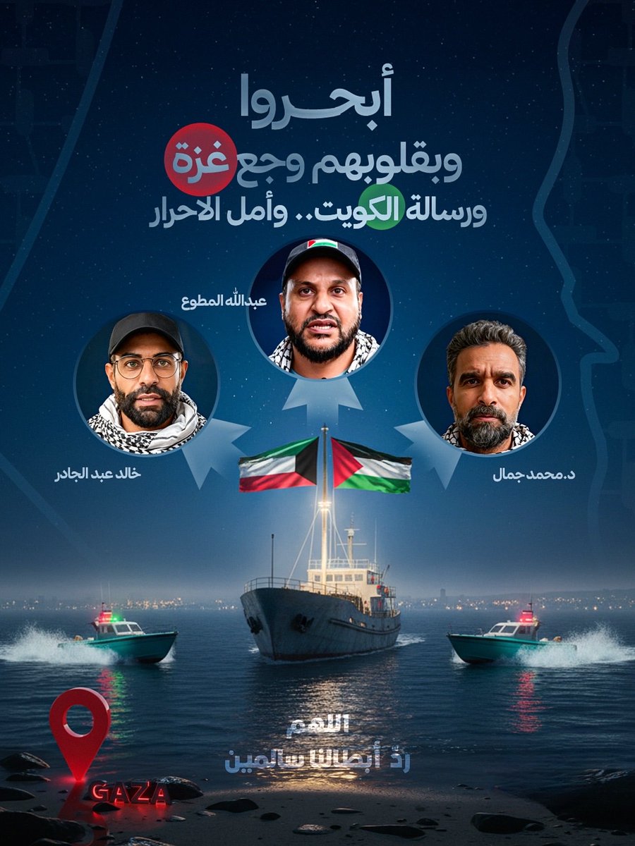 Omhasoon4's tweet photo. لكم كل التحيه والفخر والاعتزاز يا ابطال  #أسطول_الصمود_العالمي https://t.co/MXD9jIicfO
