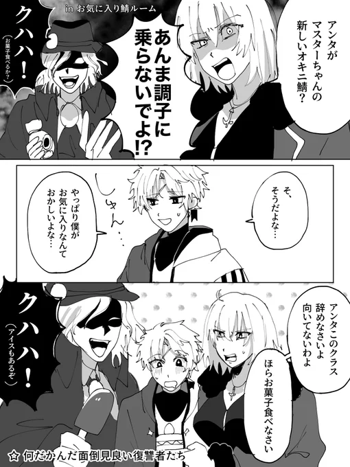 ⚠ イド攻略前時空

藤堂くんと邪ンヌと巌窟王の絡みが見たかった… 