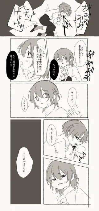 ガルダ🎭の幼少期に毒耐性をつけるために毒も薬も作らされていた🌺のネームです
※血表現 