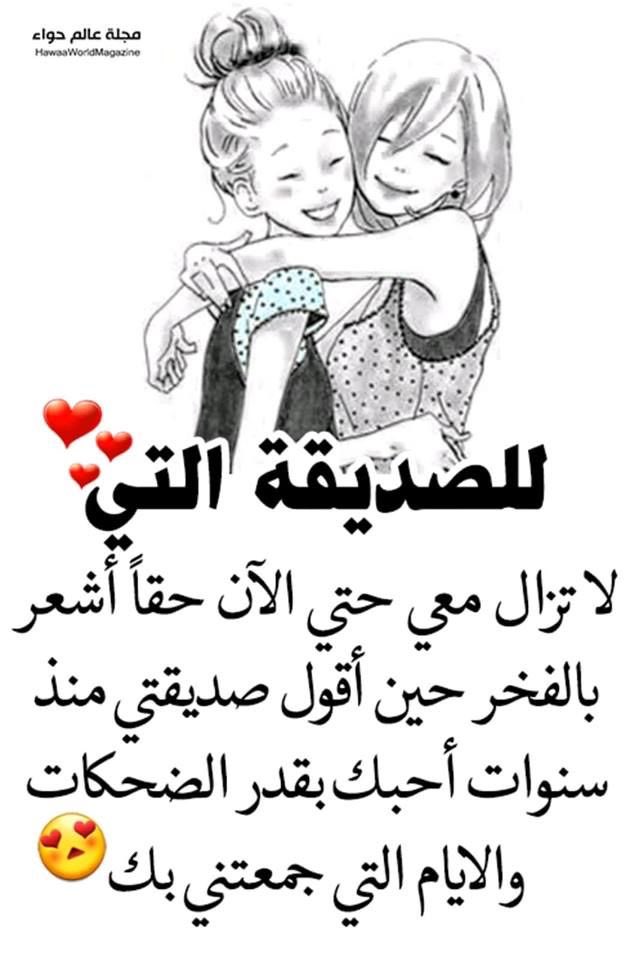 <a href="/M5__70/">روح♥️💍</a> دم اوردتي هي صديقتي واختي الابديه و كل الدنيا بعيني.❤️❤️
#تؤامتي_رووح♥️♥️