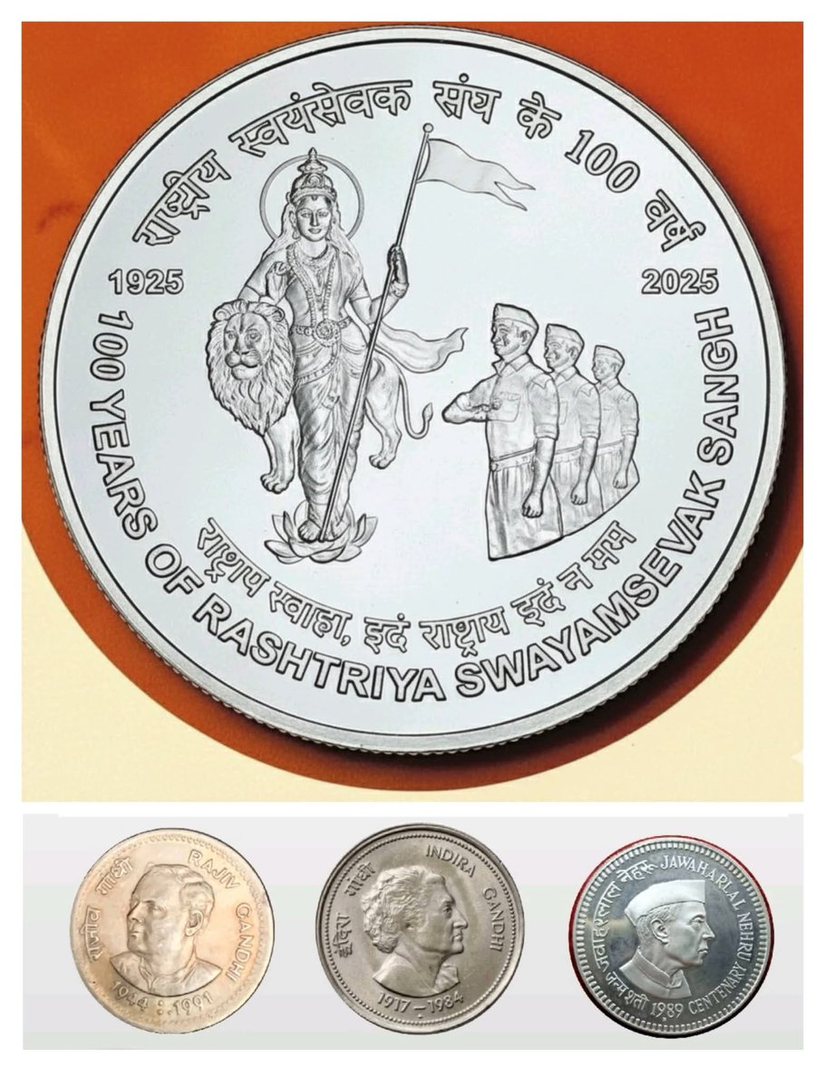 RSS शताब्दी वर्ष पर माँ भारती का चित्र भारत कि मुद्रा पर उकेरा गया तो गाँधी परिवार के गुलामों कि छाती पर सांप लोट गए 
जब नेहरू,इंदिरा और राजीव के चित्रों वाले सिक्के जारी हुए थे तब इन्हे बुरा नहीं लगा क्यूंकि इस खानदान कि गुलामी ये लोग कब का स्वीकार कर चुके हैँ 
जय मां भारती 🇮🇳
