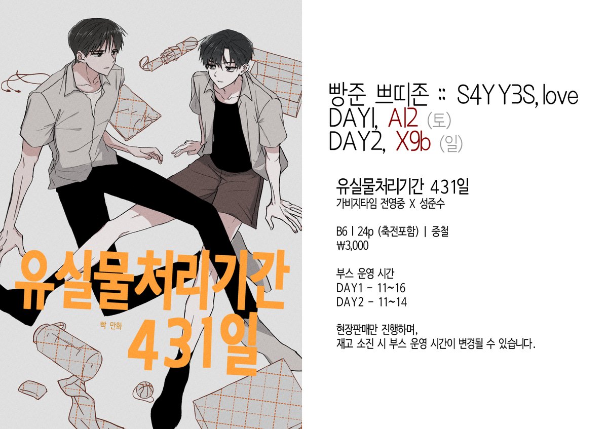 10/11~12 디페스타, 스크바 인포입니당