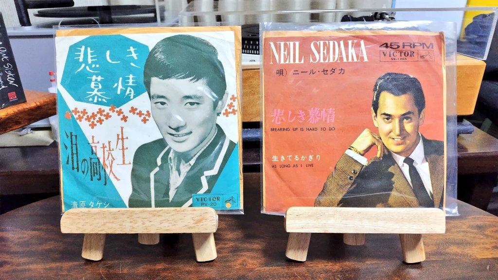 ganchang's tweet photo. 某所で「ニール・セダカの「悲しき慕情」ってリアルタイムでは日本語カバー無かったのでは？」という話が以前持ち上がりまして、調べたら清原タケシさんという方がレコードで出しておりました！(`・ω・´)
コーラスはハニー・ナイツ
日本語詞は水島哲さん
(↓続きます) https://t.co/PT8Fwhk2Oz
