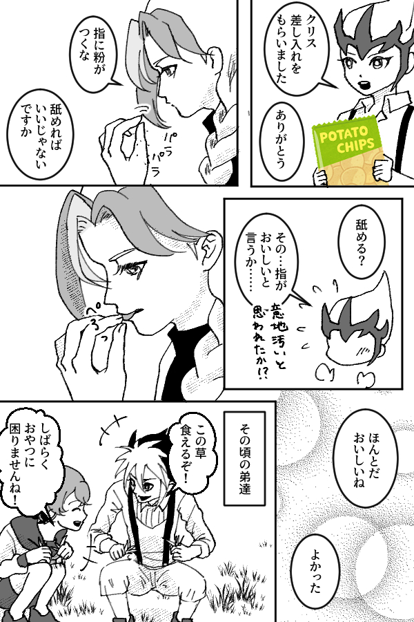 カイクリ/トロン兄弟
デュエル飯ぺろが衝撃だった 