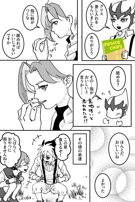 カイクリ/トロン兄弟
デュエル飯ぺろが衝撃だった 