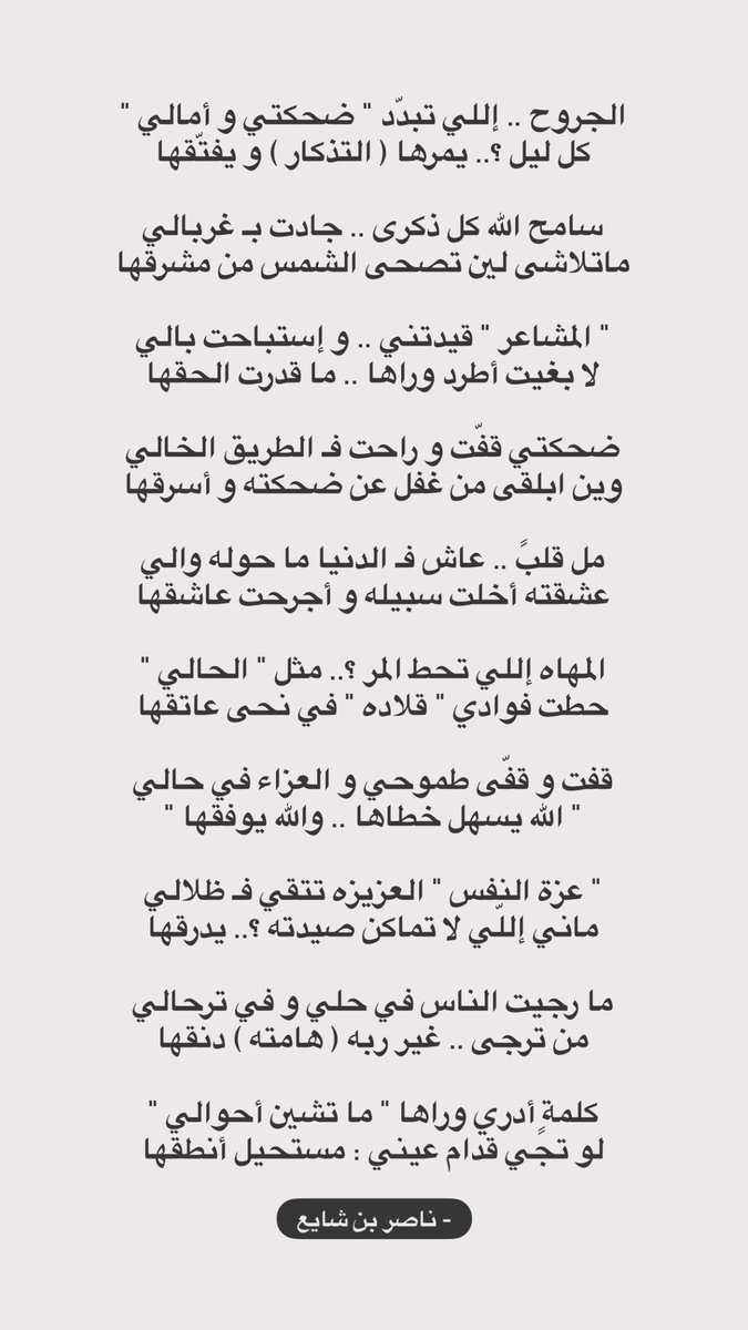 Na9r_2i's tweet photo. كلمةٍ أدري وراها " ما تشين أحوالي "
لو تجي قدام عيني : مستحيل أنطقها https://t.co/FT98abMRO7