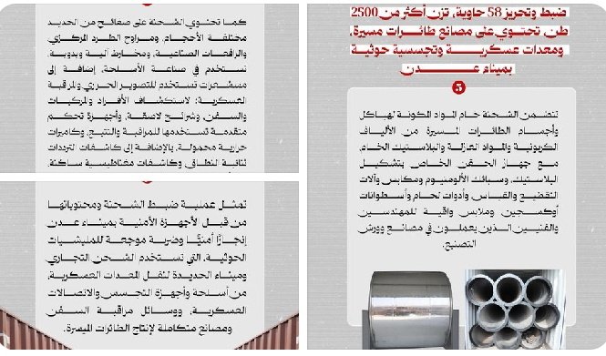 انفوجرافيك أكبر وأخطر شحنة أسلحة حوثية يتم ضبطها وإحباط تمريرها من ميناء عدن