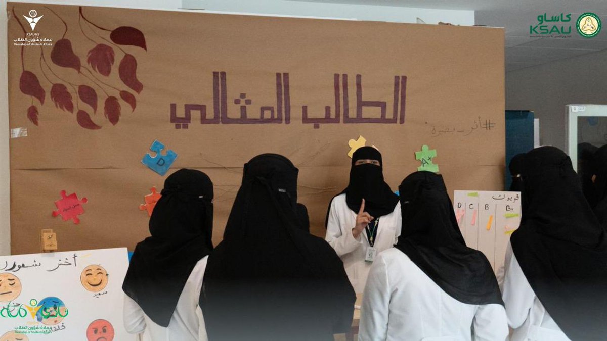 StudentsofKSAUH's tweet photo. وفي خِتام ثاني الأنشطة: بصيرة وسراج .. حقيقة "الطالب المثالي " ليست مجرد وهمٌ هي طبيعة طلاب كاساو✨ https://t.co/KvaSfg8MKA