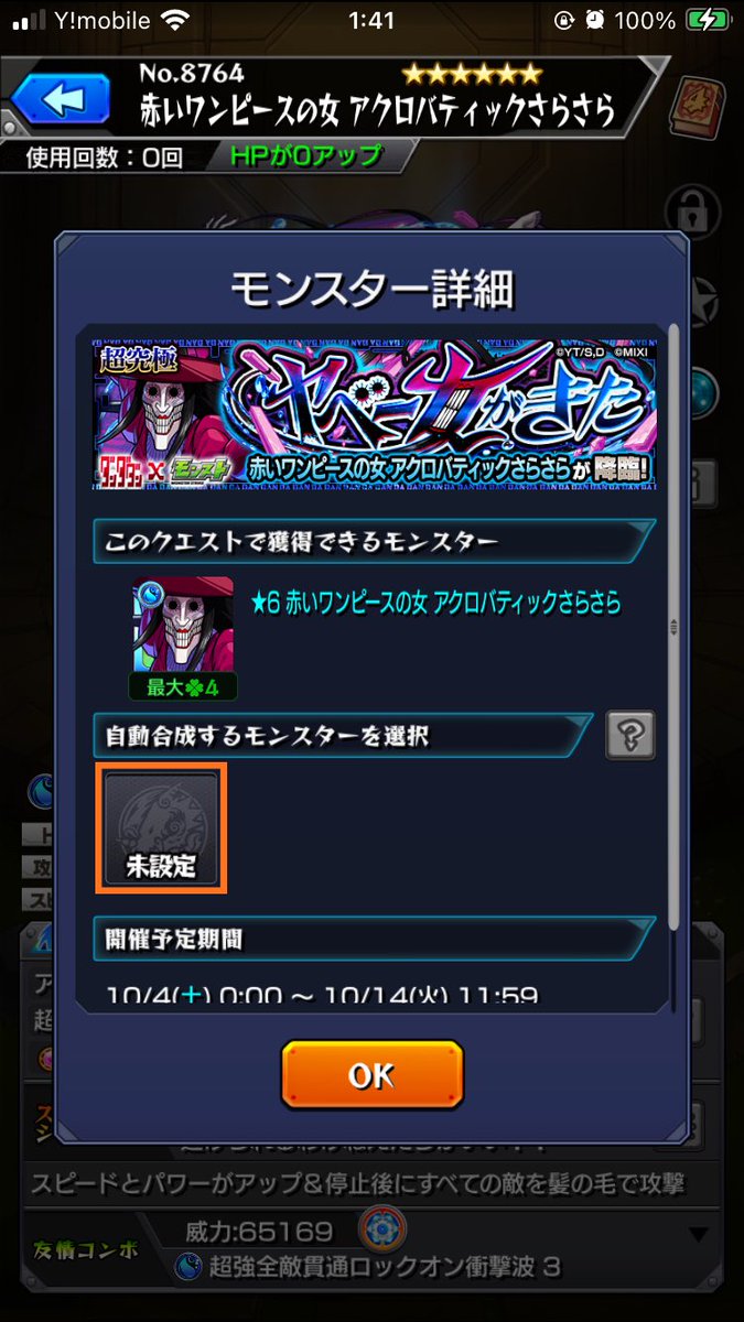 図鑑登録されてへんのかーい #モンスト