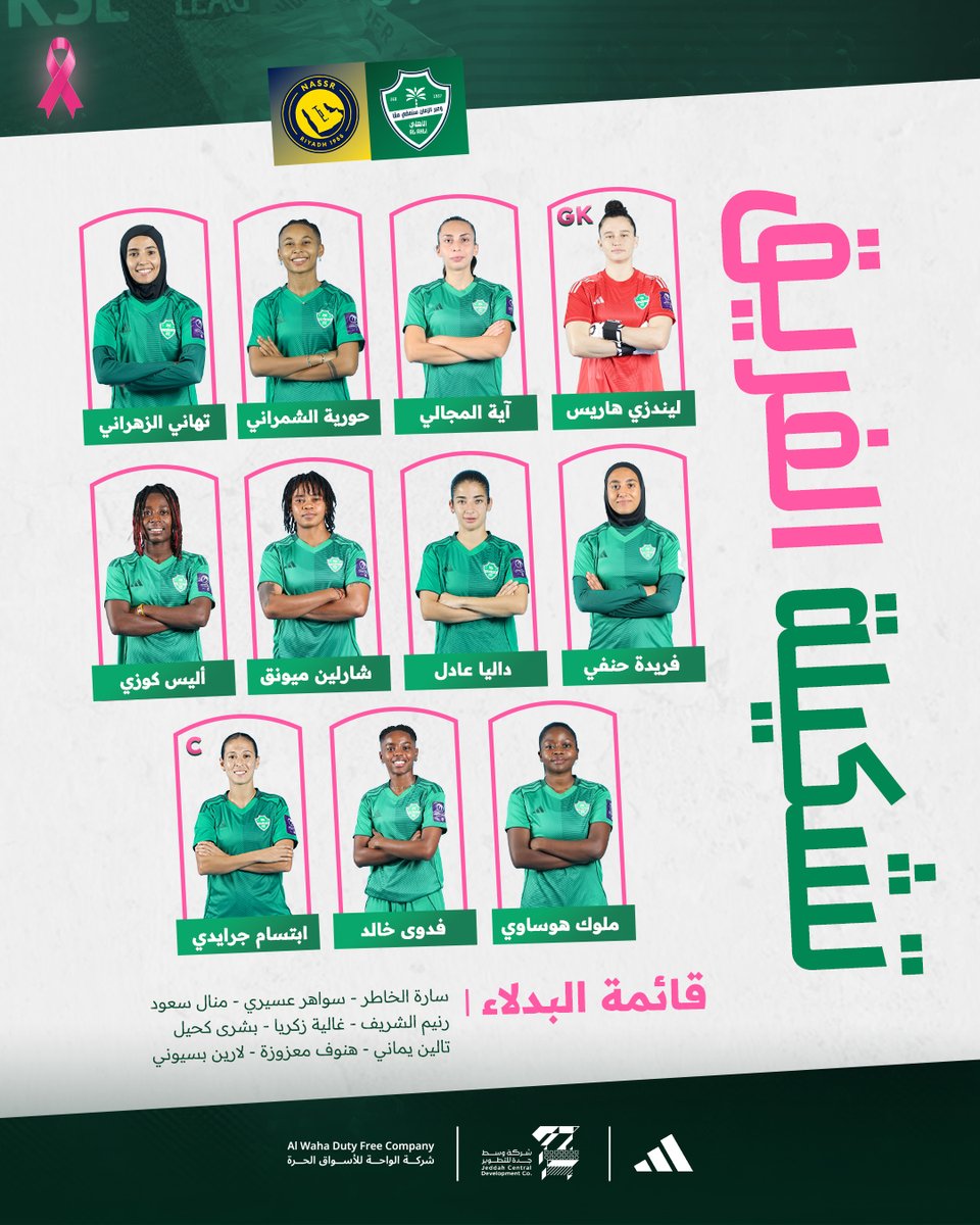 ALAHLISC_LADIES's tweet image. تشكيلة اليوم 📋​
تكتمل بدعم كل محاربة لـ #سرطان_الثدي 💚​

#الأهلي_النصر​
#الدوري_السعودي_الممتاز_للسيدات