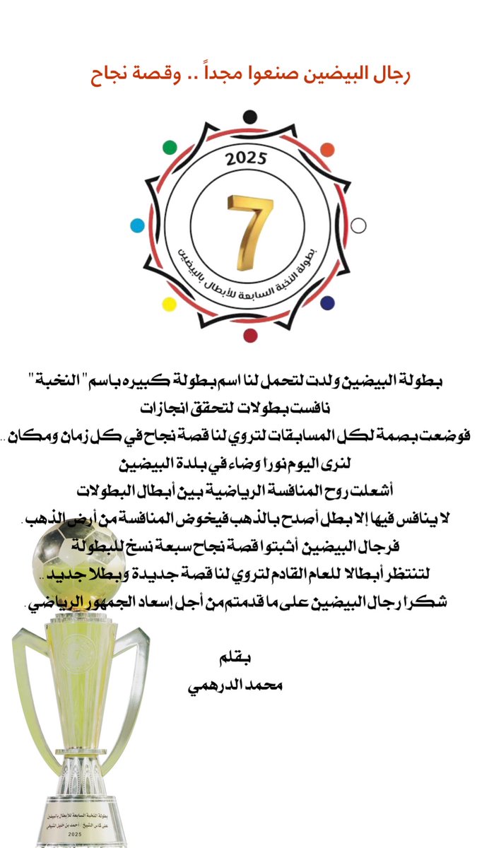 <a href="/AlBaydin2024/">بطولة النخبة بالبيضين</a> 
رجال البيضين صنعوا مجداً .. وقصة نجاح