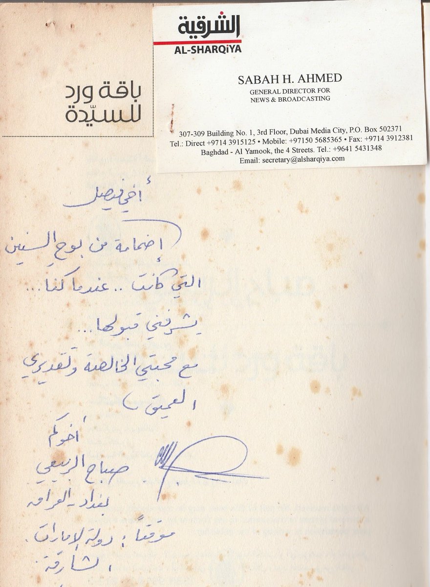 في أربعينية صباح الربيعي..
قاص الضجر العراقي بإمتياز – فيصل عبد 
الحسن
لمن  يود  قراءة  المقال  النقر  على الوصلة أدناه مع محبتي للجميع : azzaman.com/%d9%82%d8%a7%d… via @Azzaman