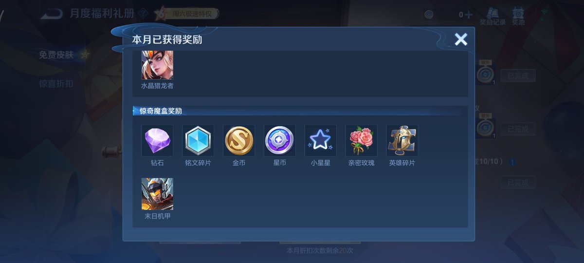 草，王者荣耀的惊奇魔盒真能开出皮肤啊🤔
之前只有小号出过英雄（）