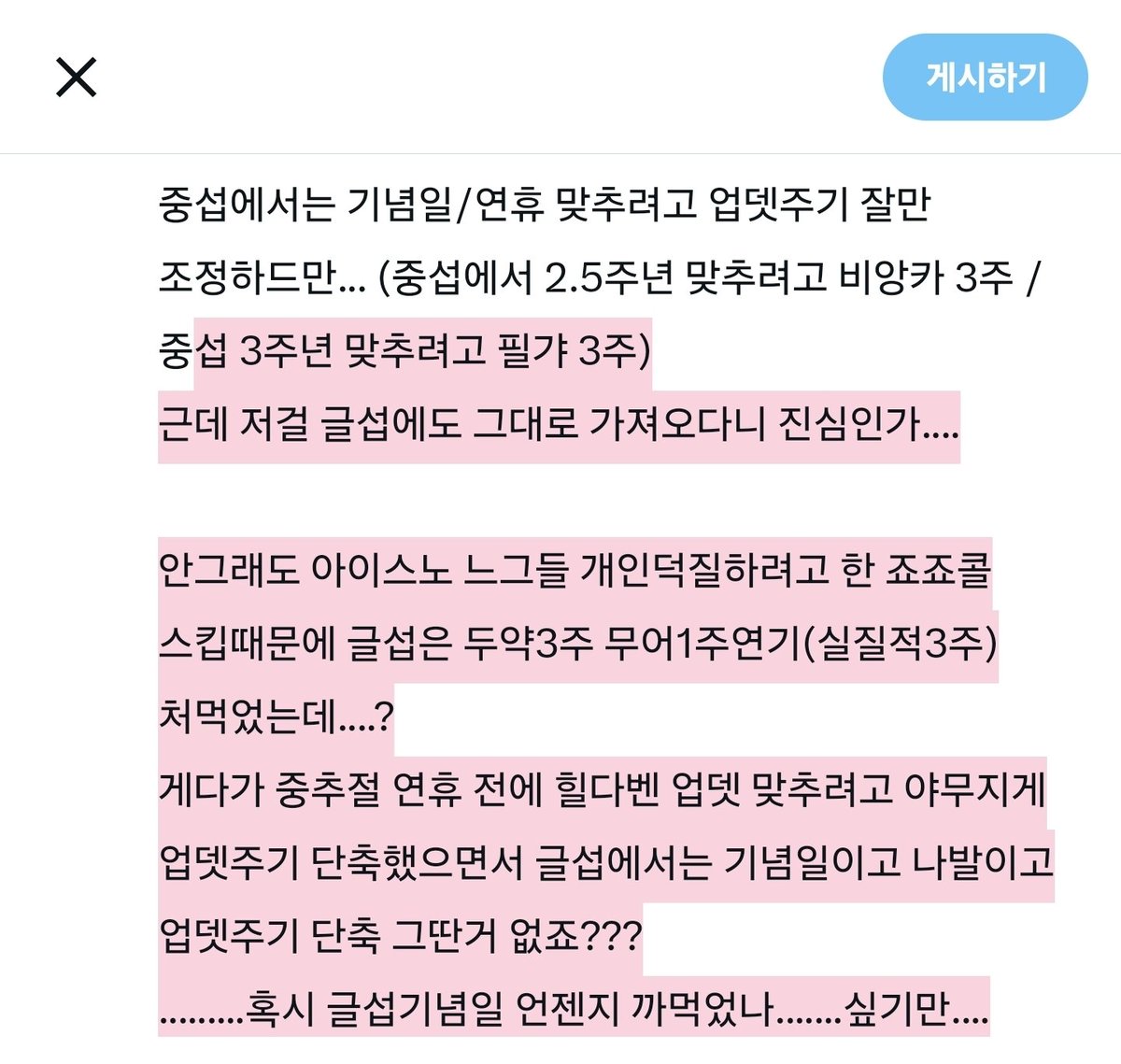 새벽만 되면 글섭3주년이 글섭기념일에 안올 것 같음에 깊생하게 됨...........
(⚠️이하 네거티브 트윗... 감정적으로 피로하실 수 있으니 즐겁게 덕질하고픈 분들은 굳이 안보시는게 나음)