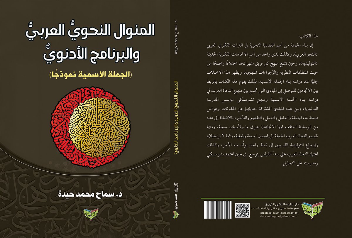 دار النابغة للنشر والتوزيع - مصر tweet media