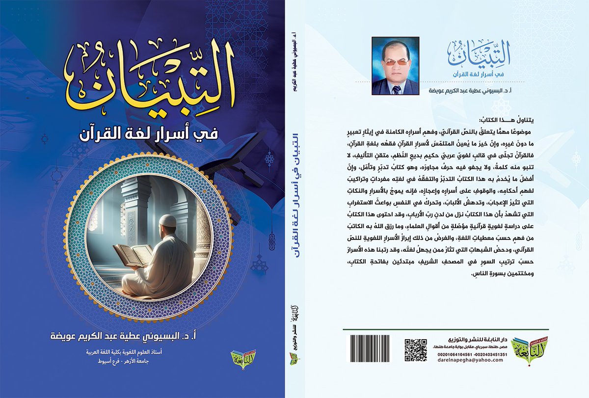 دار النابغة للنشر والتوزيع - مصر tweet media