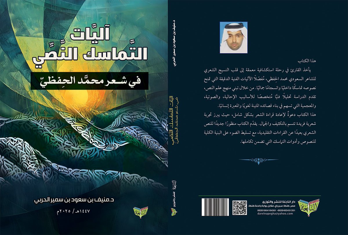 دار النابغة للنشر والتوزيع - مصر tweet media