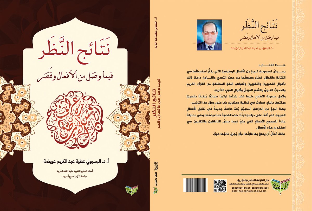 دار النابغة للنشر والتوزيع - مصر tweet media
