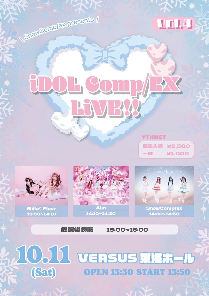 ❤＼#エイムライブ情報／❤

本日はこちら！
iDOL Comp/EX LIVE!! Vol.4

🗓️10月11日（土）
📍VERSUS東海ホール
🕒OPEN 13:30 / START 13:50
💰優先入場 ￥2,500 / 一般 ￥1,000（各＋1D）
🎤Aim出演 14:10～14:30（15:00～16:00 特典会）