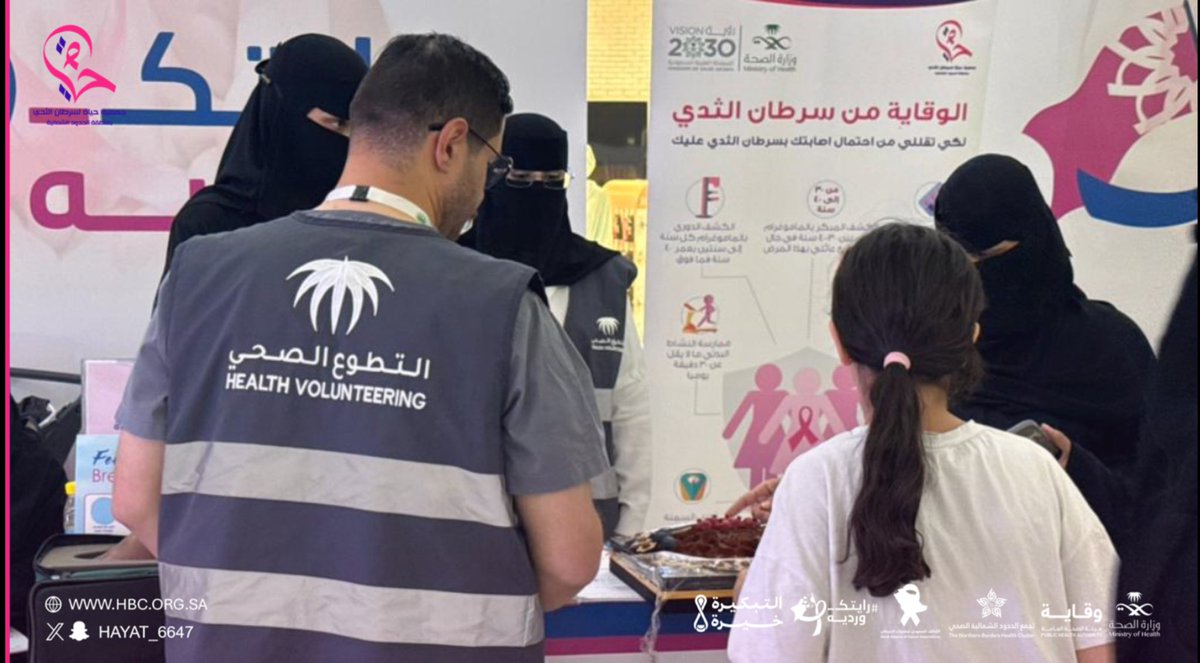 hayat_6647's tweet photo. #صور || 📷

في ثالث أيام الحملة الوطنية للكشف المبكر عن #سرطان_الثدي جمعية حياة مستمرة معكم.

وعي أكبر، حضور أوسع، ورسالة حياة تزداد إشراقًا 🎀

#أكتوبر_الوردي
#شهر_التوعية_بسرطان_الثدي
#رايتك_ورديه
#وقاية
#القطاع_غير_الربحي 
@public_arar 
@n1cluster 
@SaudiSACA 
@ncnp_sa 
@health_charit