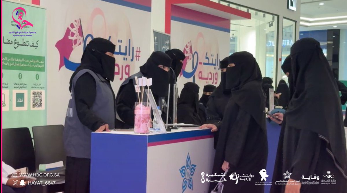 hayat_6647's tweet photo. #صور || 📷

في ثالث أيام الحملة الوطنية للكشف المبكر عن #سرطان_الثدي جمعية حياة مستمرة معكم.

وعي أكبر، حضور أوسع، ورسالة حياة تزداد إشراقًا 🎀

#أكتوبر_الوردي
#شهر_التوعية_بسرطان_الثدي
#رايتك_ورديه
#وقاية
#القطاع_غير_الربحي 
@public_arar 
@n1cluster 
@SaudiSACA 
@ncnp_sa 
@health_charit
