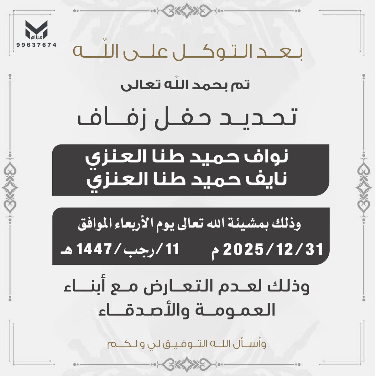 anzah110's tweet photo. 🇰🇼
افراح أبناء العمومة 

#عنزه
#بريد_قبيلة_عنزه https://t.co/DBskIBO3Rs