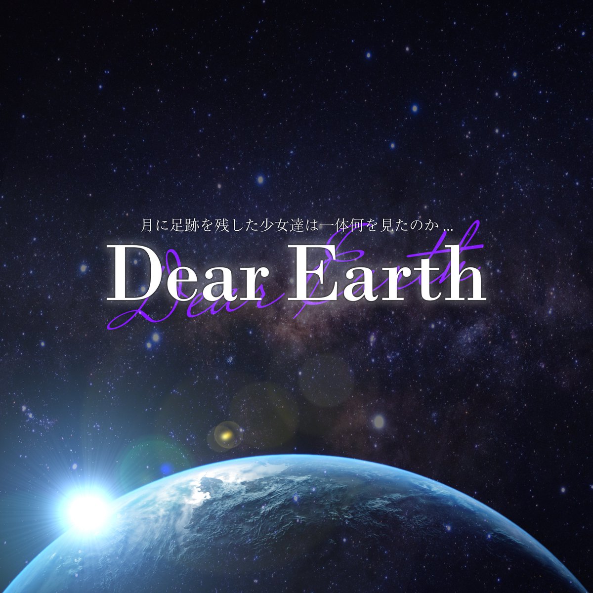 tsukiato_staff's tweet photo. ＼＼＼🌙New Single サブスク解禁🌏／／／
ーー10月5日0時解禁ーー

Dear Earth
https://t.co/gkMySdYJm3

＜Credit＞
作詞：Kristi
@aetaLaNa888

作曲・編曲・プログラミング：井口イチロウ
@iguchi_ichiro 

エンジニアリング：沖悠央
@you_oh_oki
  
振付：mitsui mayu
@mitsui_mayu

Jacket Design：早﨑優奈
@hayasaki_yuna 

#ツキアト