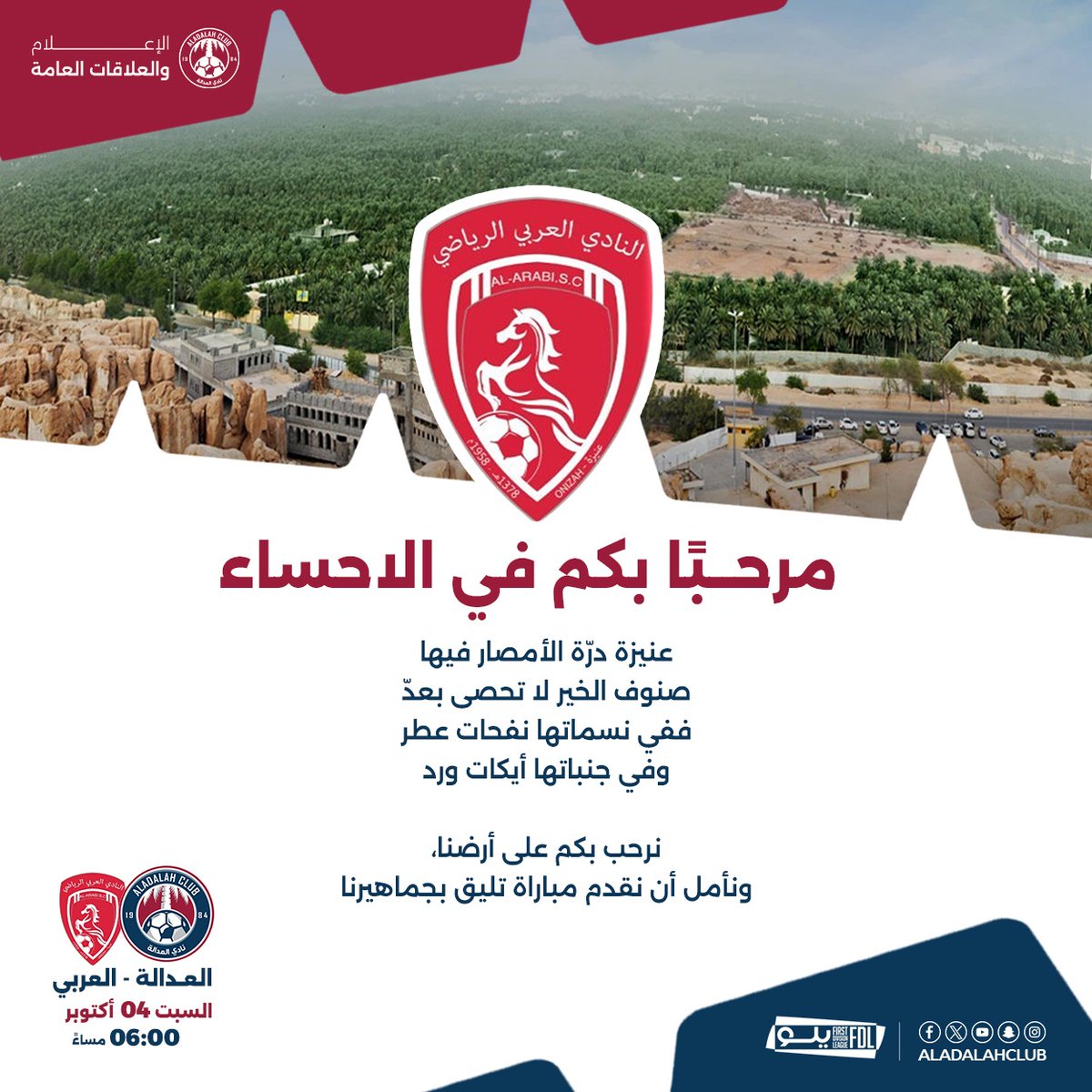 aladalahclub's tweet photo. يا هلا ومرحـبا فيـكم 🌹

@Al_ArabiSC 
#العدالة_العربي
 #دوري_يلو | #FDL https://t.co/s1cMSd7ktL