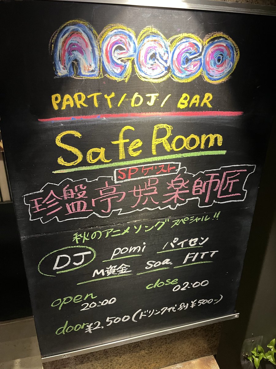 「あーなつかしー！」と「やっぱりTK最高ー！」と「なんだこれは！？」（主に珍盤亭師匠）の波状攻撃で、すっかり声が枯れました。ありがとうございます。 #necco